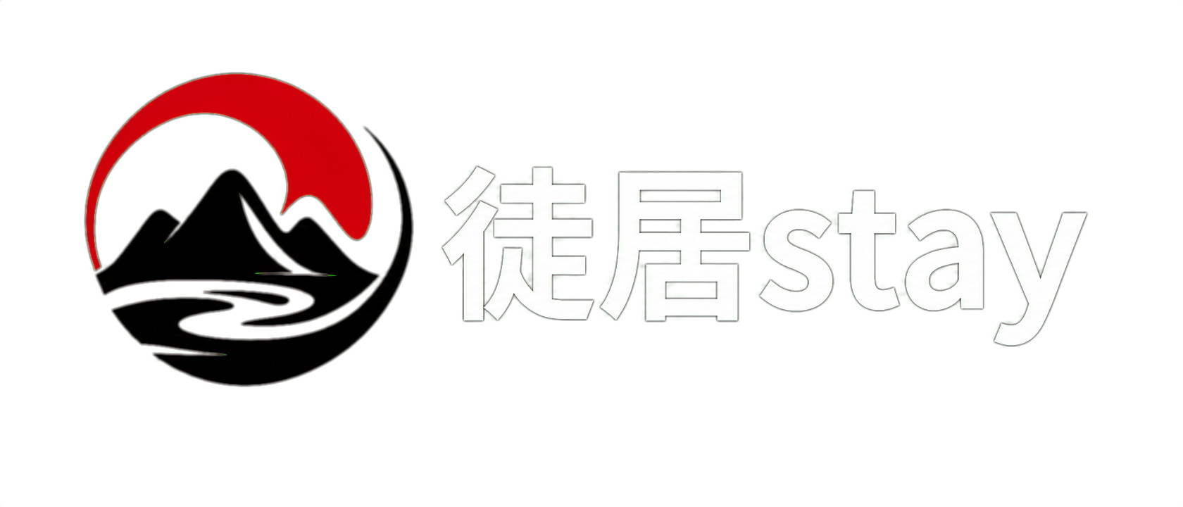 徒居stay